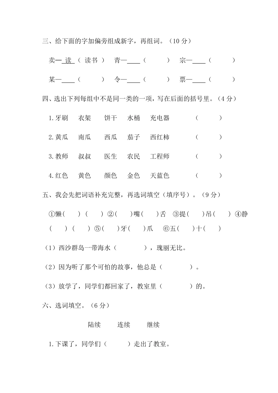 部编版05三年级语文上册期末教学质量检测试卷含答案.pdf_第2页