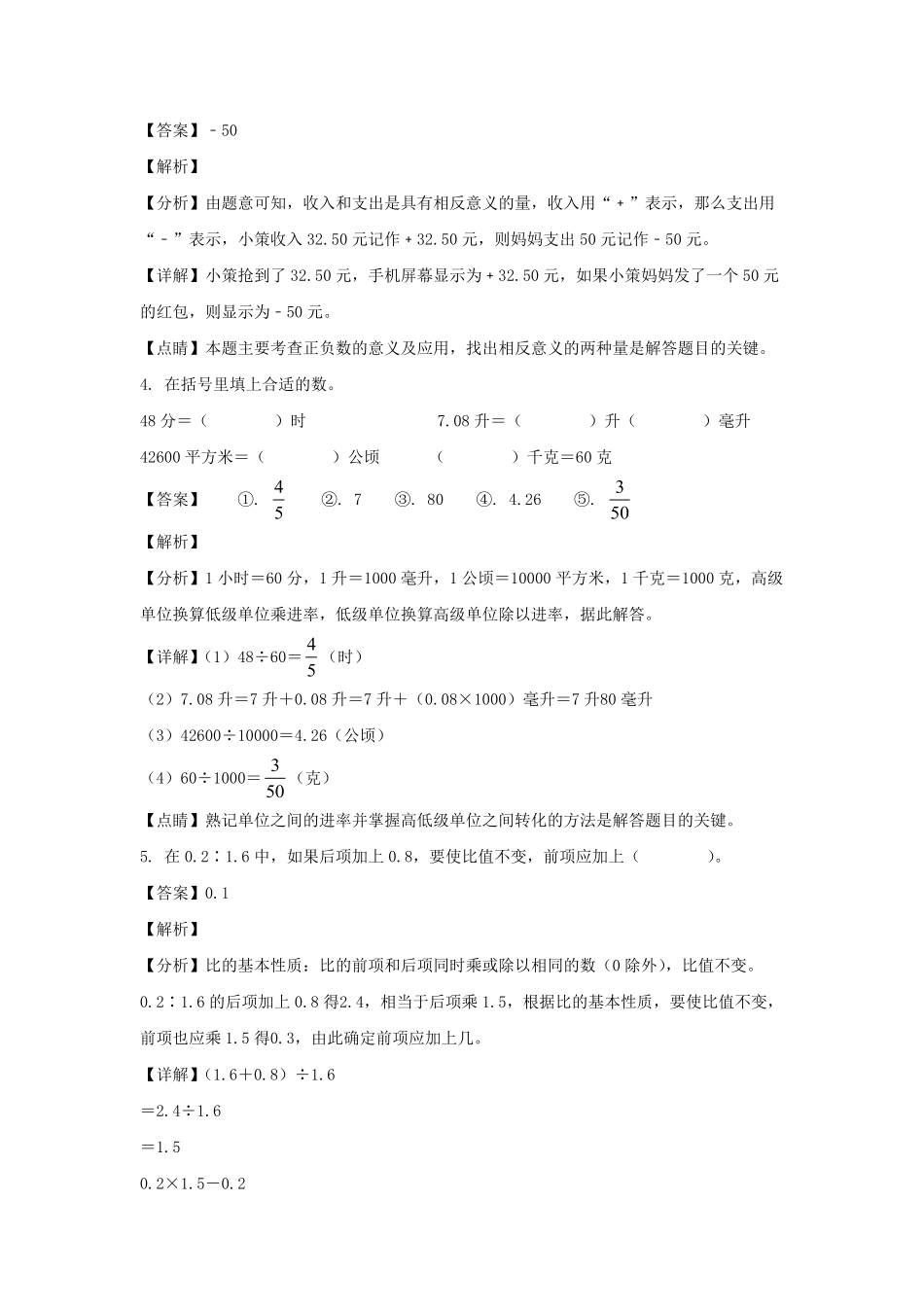 浙江金华婺城区六年级下册期末数学试卷及答案人教版.pdf_第2页