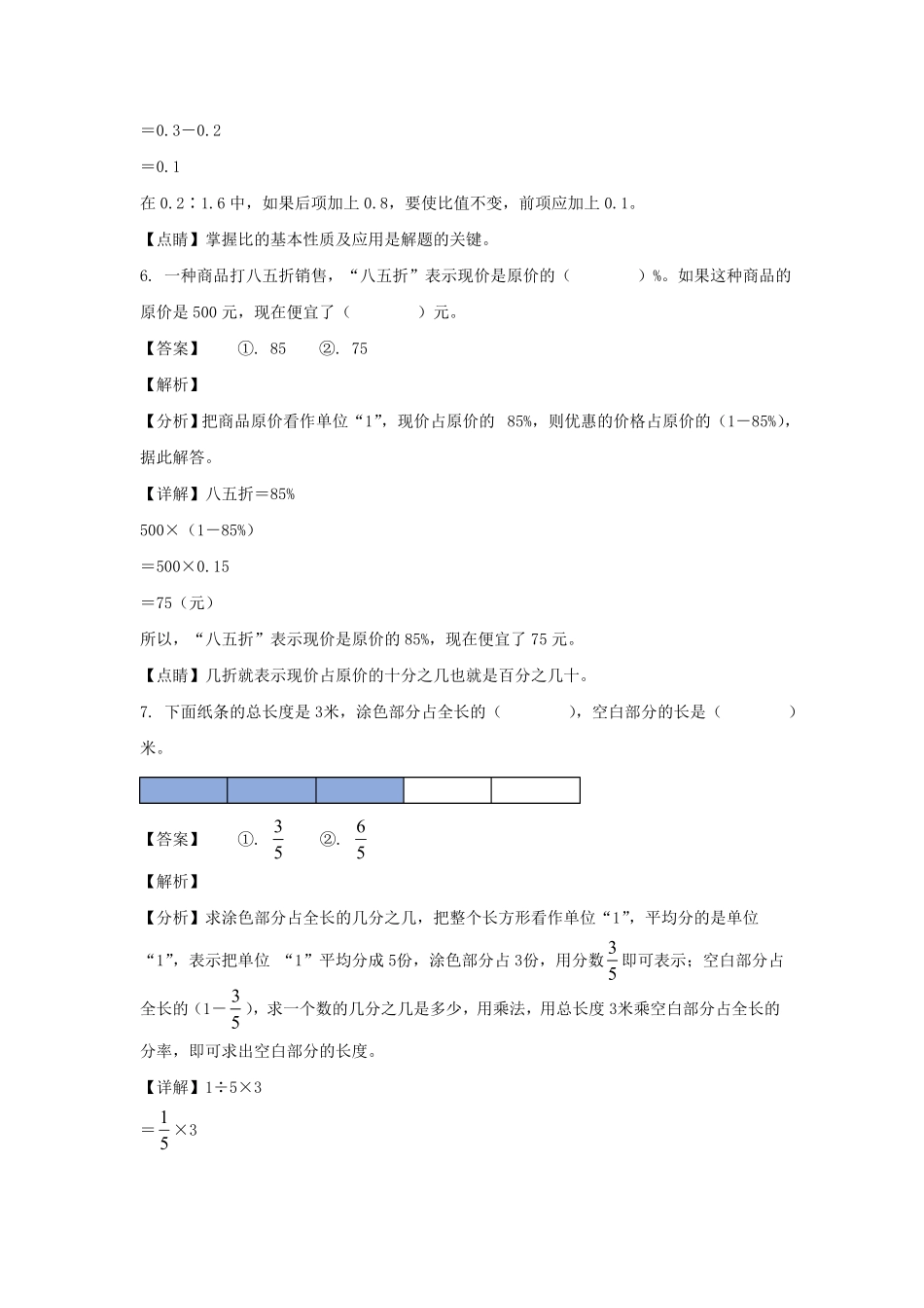 浙江金华婺城区六年级下册期末数学试卷及答案人教版.pdf_第3页