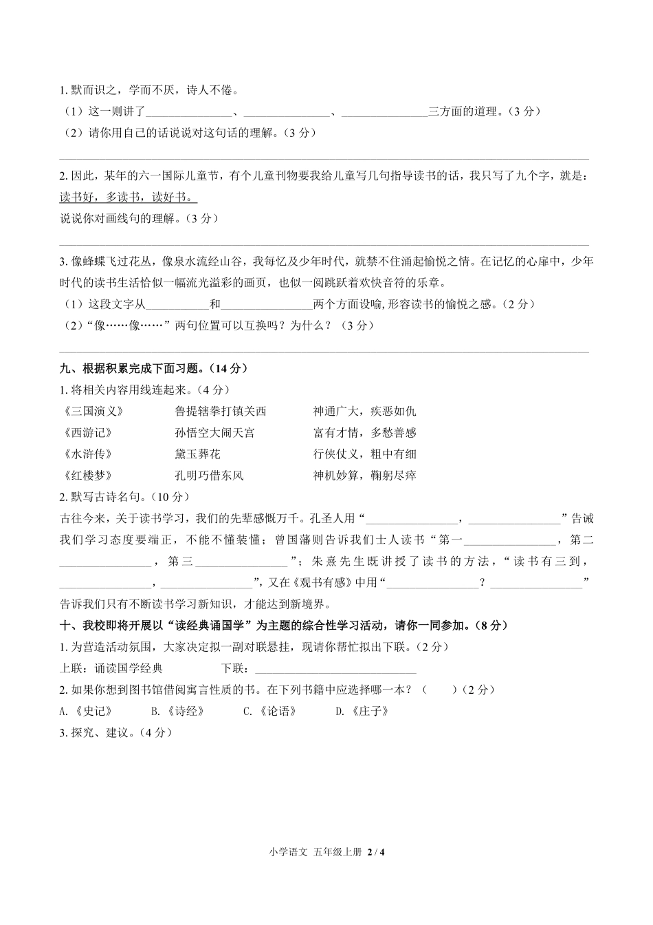 人教版部编版小学语文五年级上册第八单元测试02含答案解析.pdf_第2页