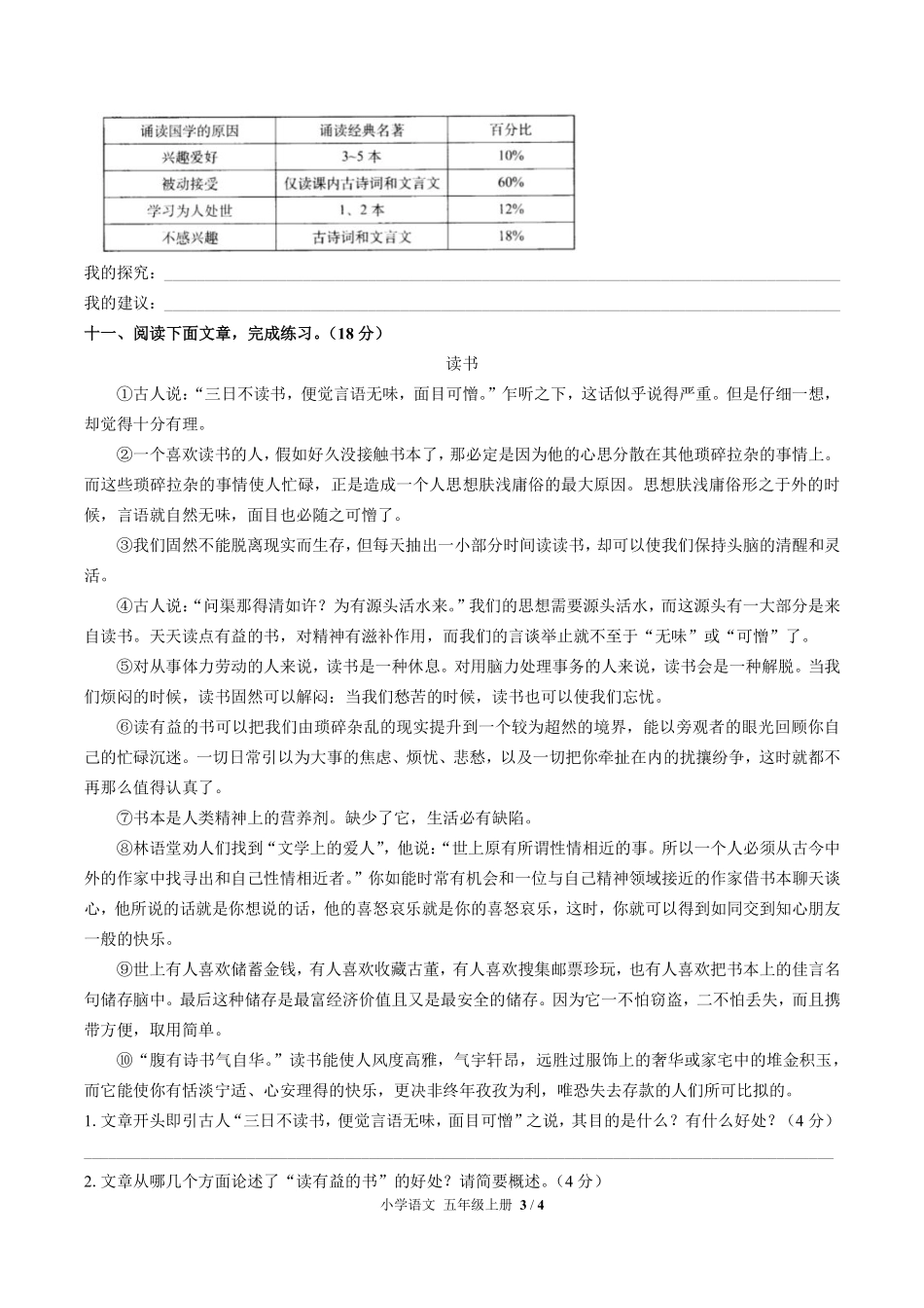 人教版部编版小学语文五年级上册第八单元测试02含答案解析.pdf_第3页