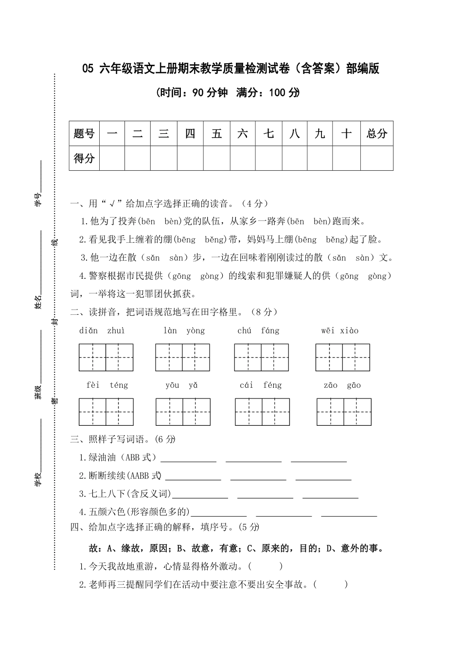 部编版05六年级语文上册期末教学质量检测试卷含答案.pdf_第1页