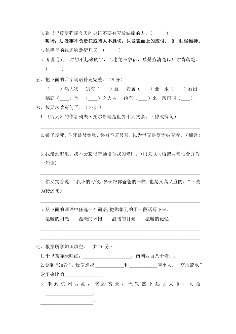 部编版05六年级语文上册期末教学质量检测试卷含答案.pdf_第2页
