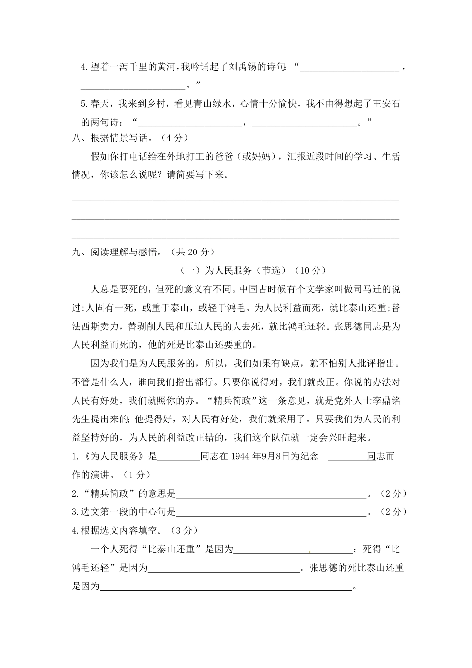 部编版05六年级语文上册期末教学质量检测试卷含答案.pdf_第3页
