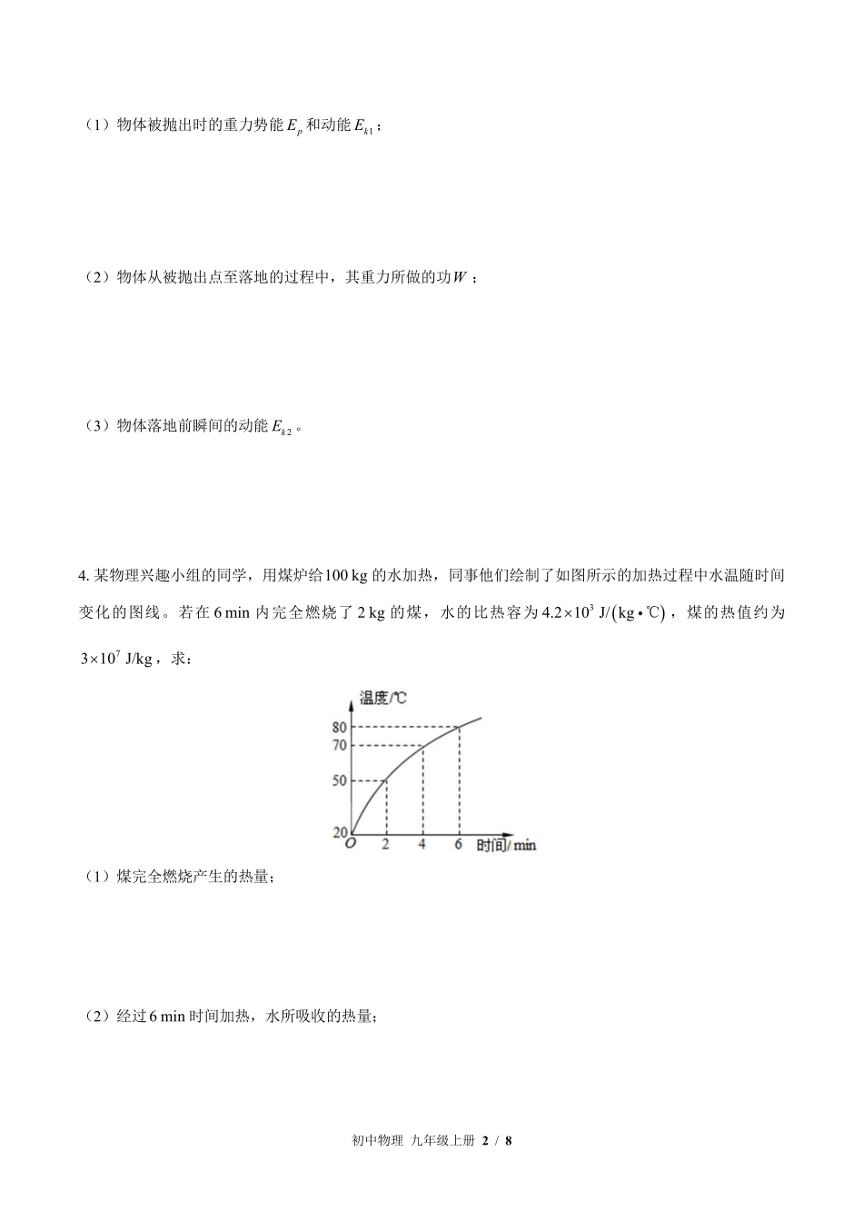 苏科版初中物理九年级上册第十二章综合测试03含答案解析.pdf_第2页