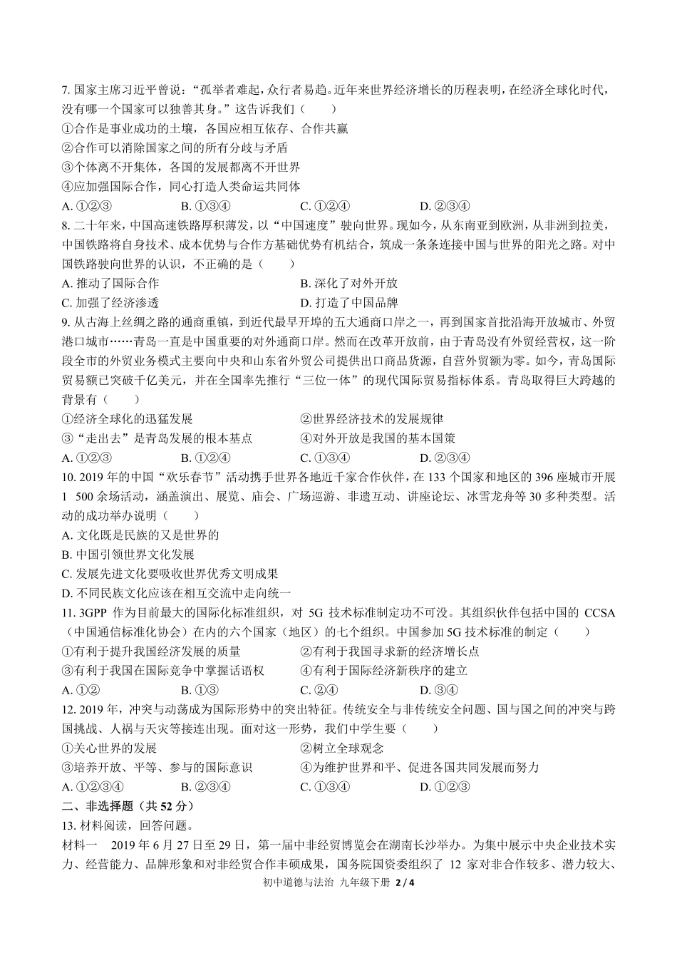 人教版部编版初中道德与法治九年级下册期中测试01含答案解析.pdf_第2页