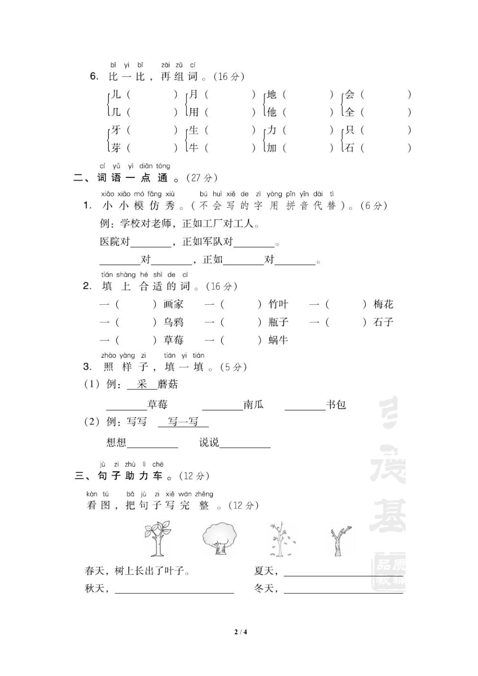 部编语文1年级上第八单元测试卷3含答案.pdf_第2页