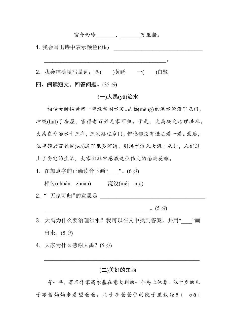 部编版2年级语文下册期末专项卷：积累、阅读含答案.pdf_第2页