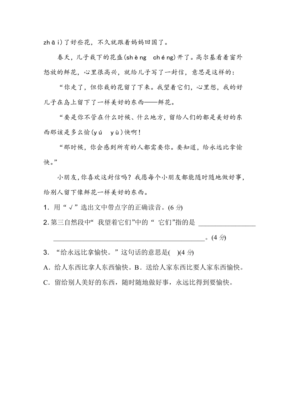 部编版2年级语文下册期末专项卷：积累、阅读含答案.pdf_第3页