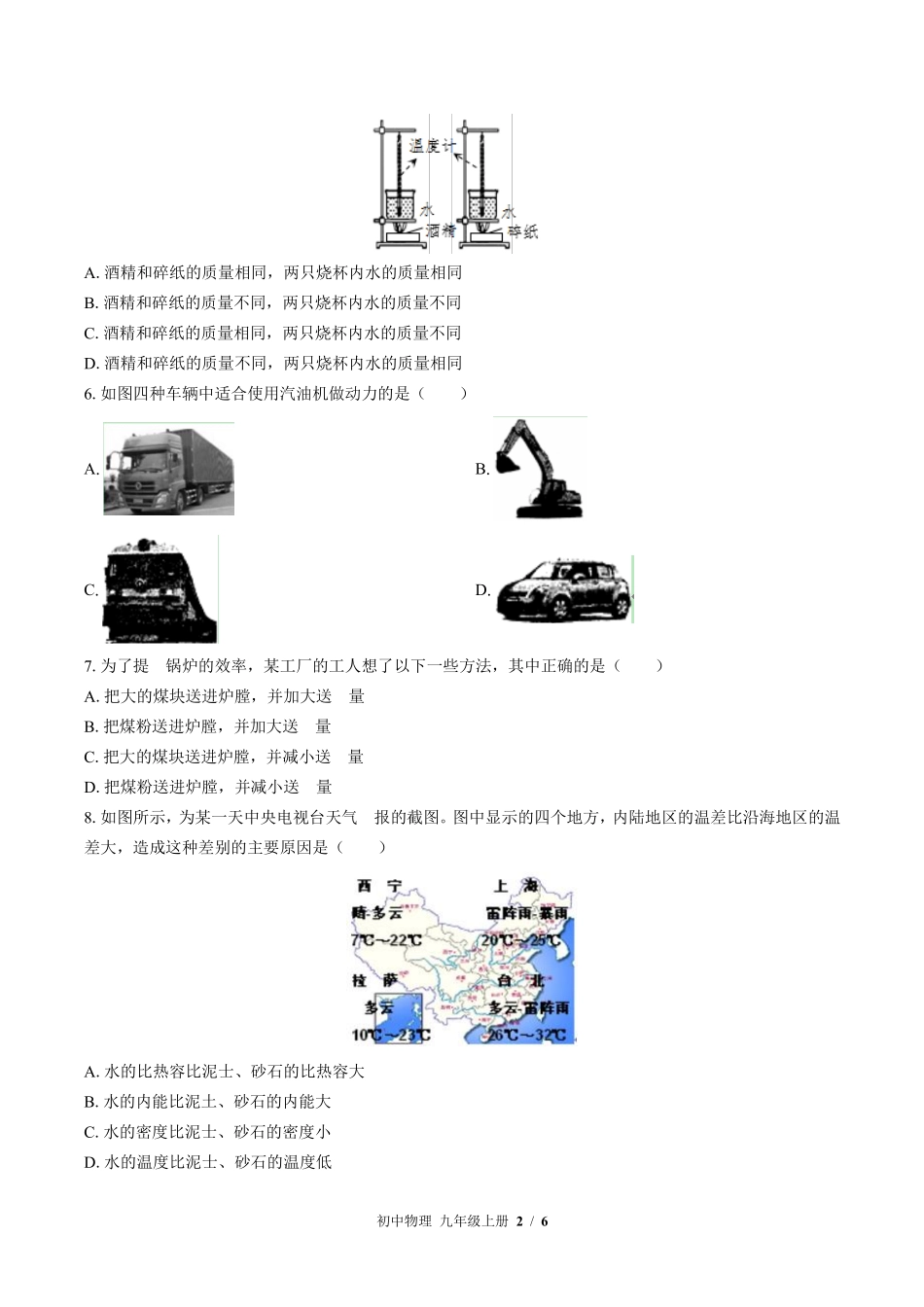 苏科版初中物理九年级上册第十二章综合测试02含答案解析.pdf_第2页