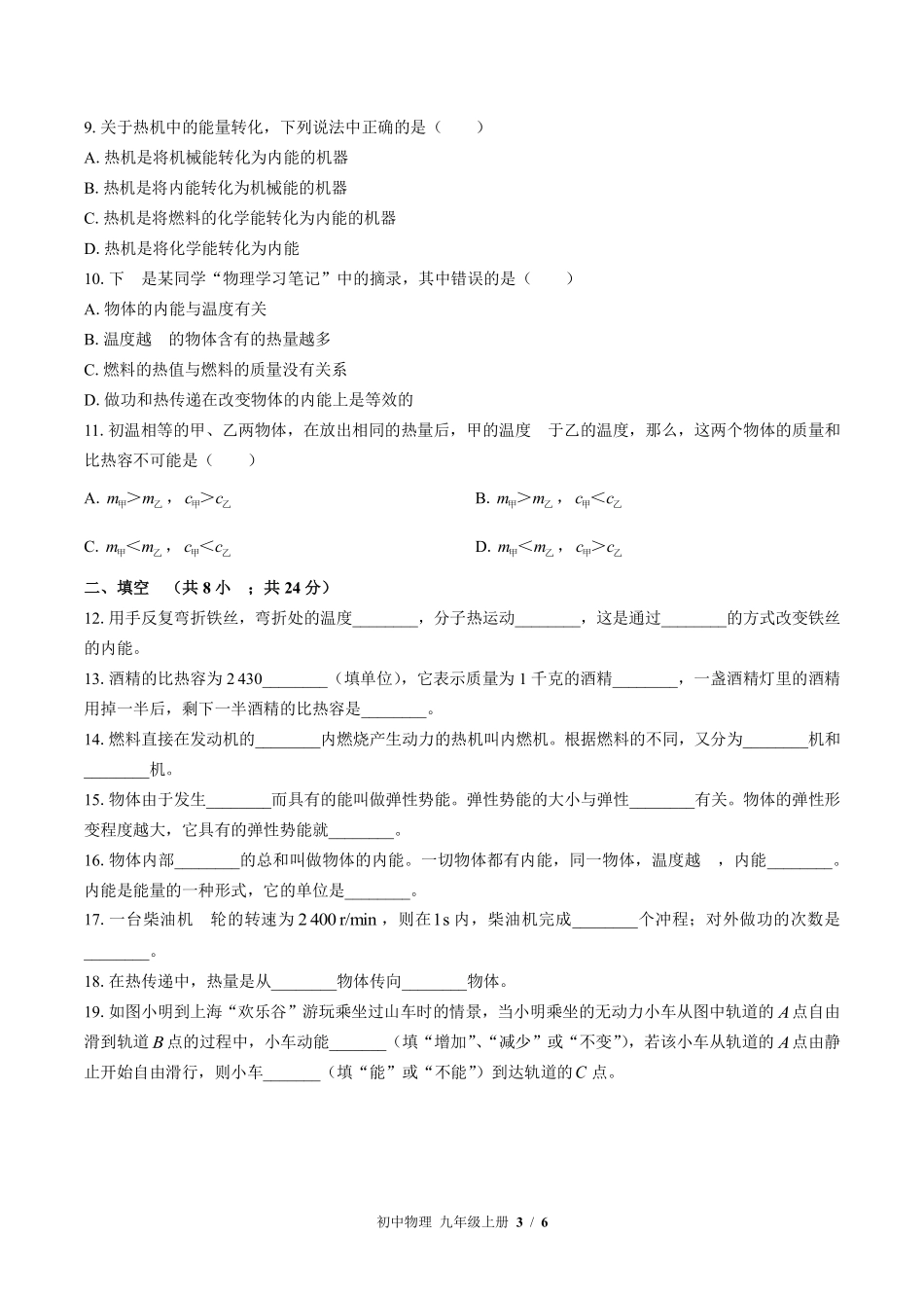 苏科版初中物理九年级上册第十二章综合测试02含答案解析.pdf_第3页