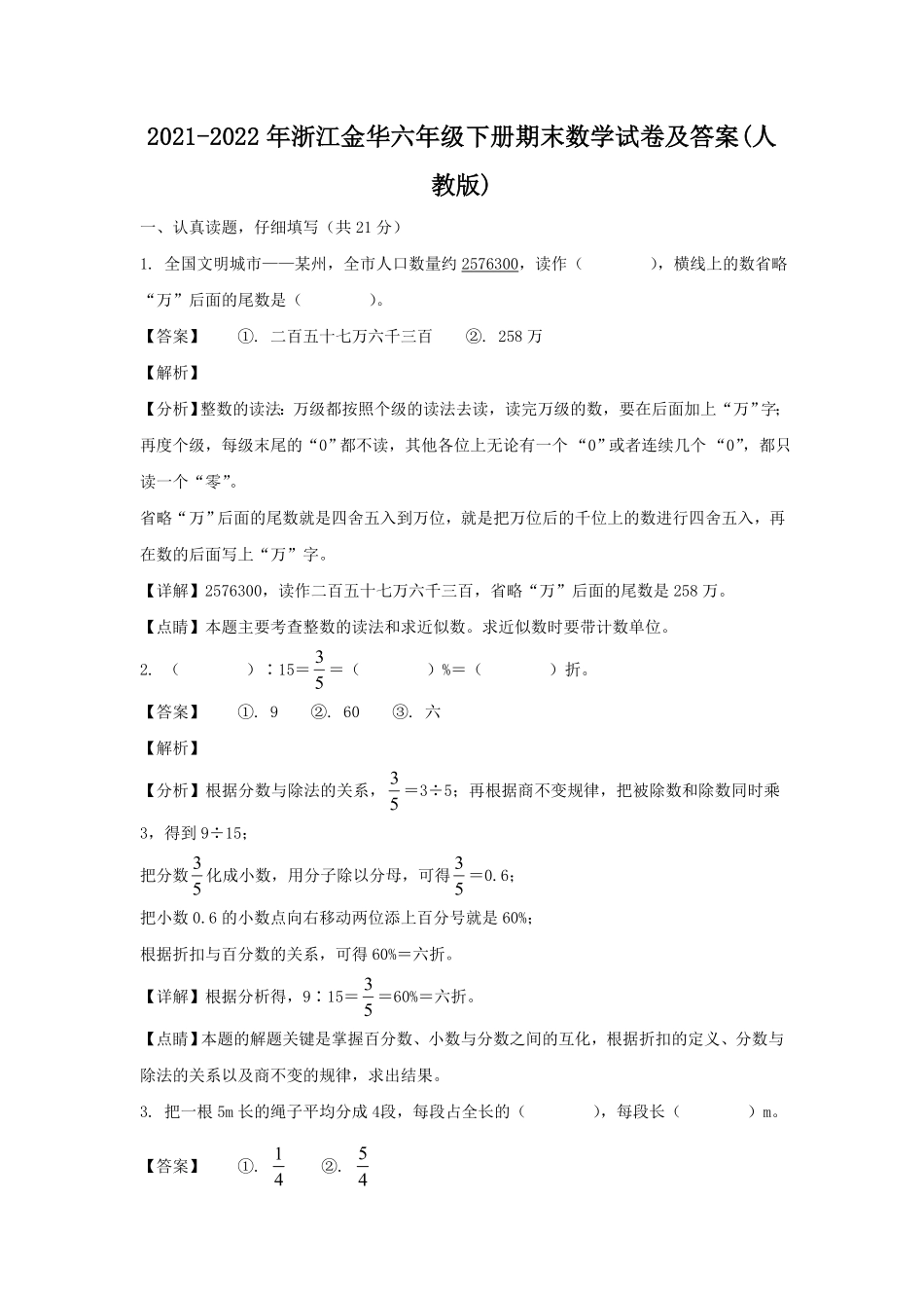 浙江金华六年级下册期末数学试卷及答案人教版.pdf_第1页