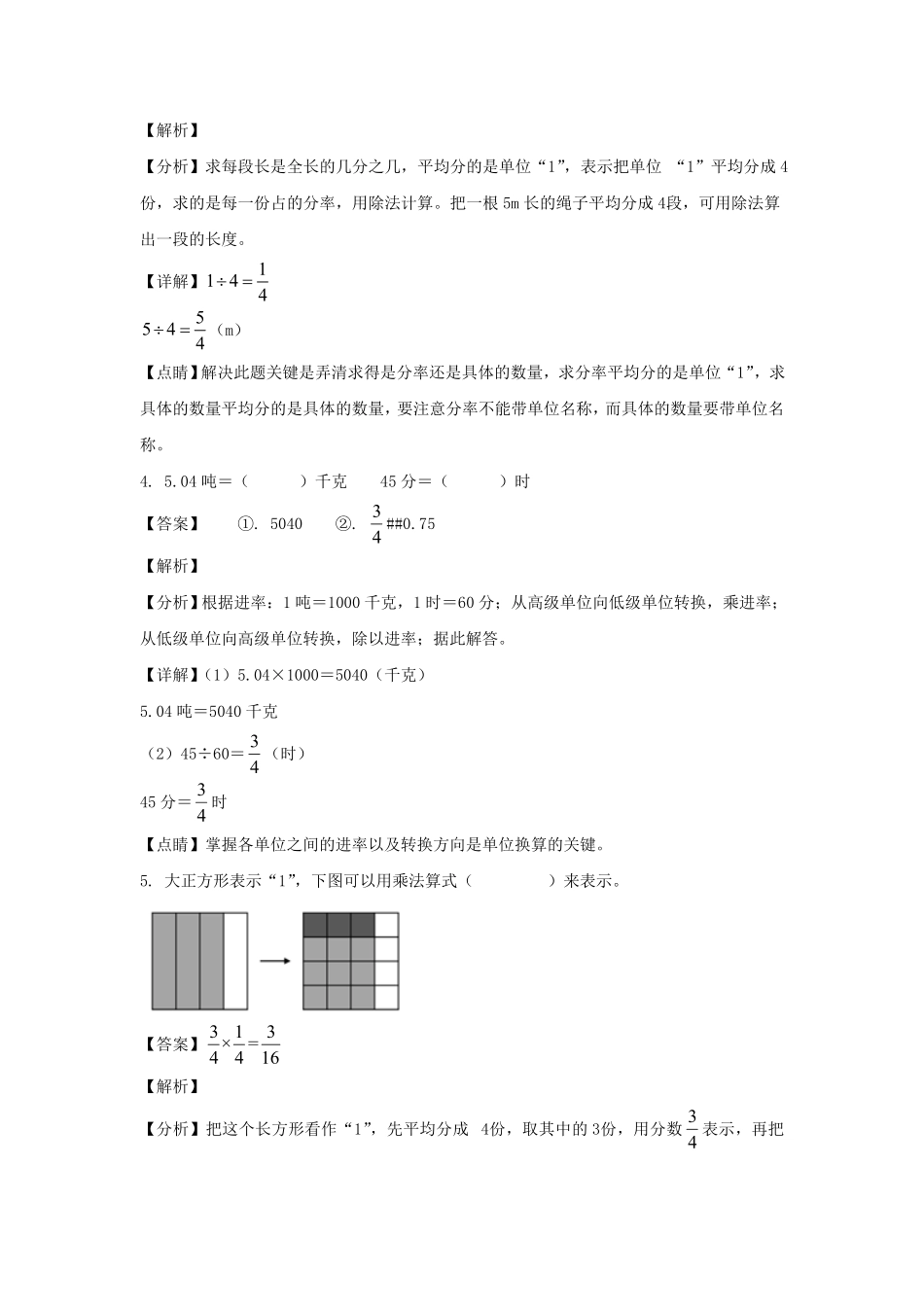 浙江金华六年级下册期末数学试卷及答案人教版.pdf_第2页