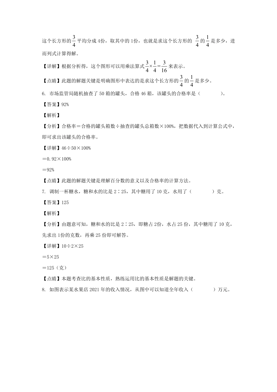 浙江金华六年级下册期末数学试卷及答案人教版.pdf_第3页
