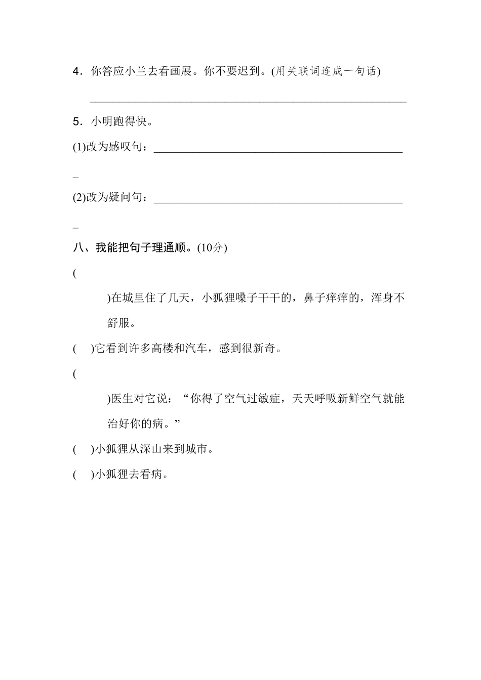 部编版2年级语文下册期末专项卷：词语、句子含答案.pdf_第3页