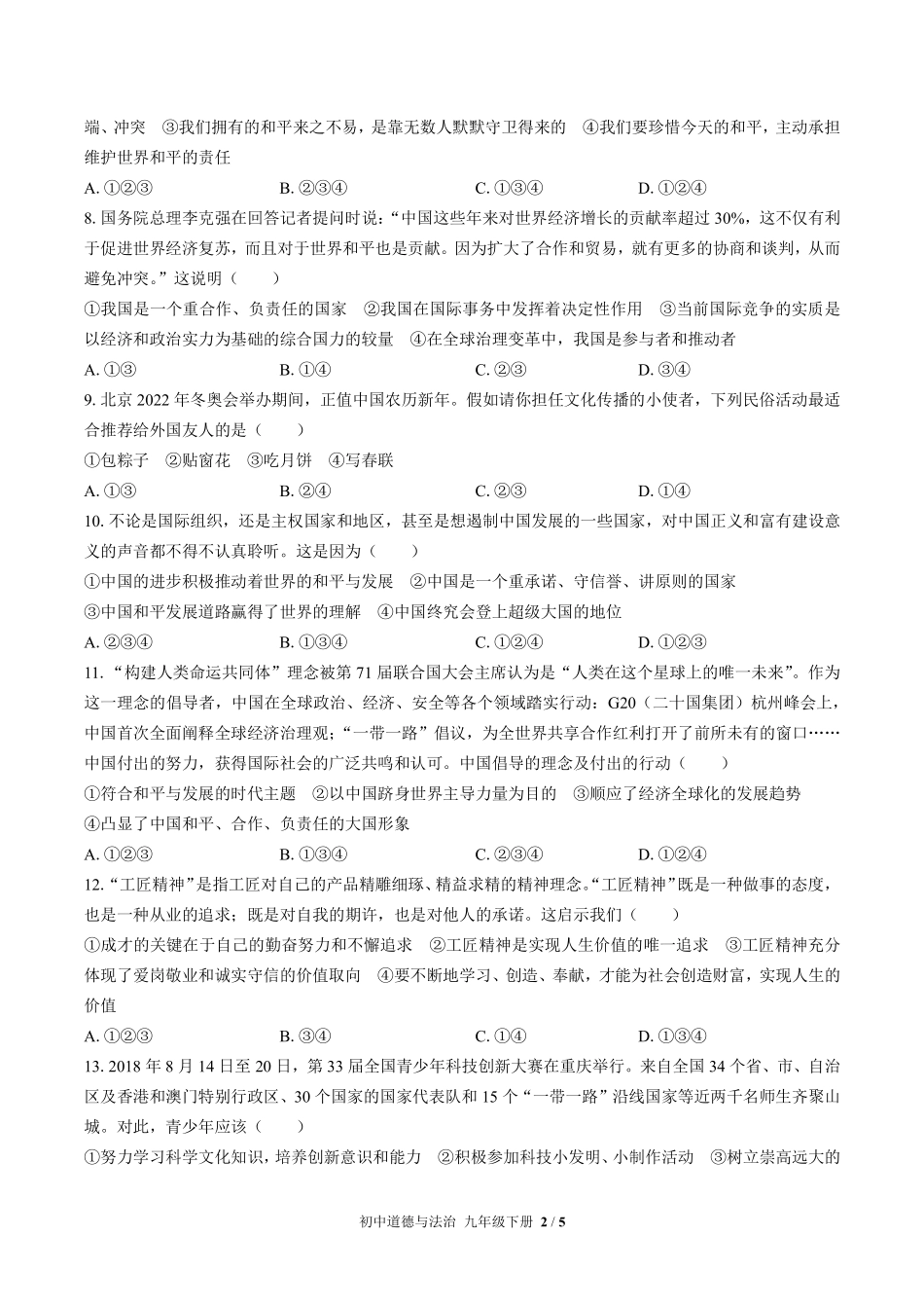人教版部编版初中道德与法治九年级下册期末测试02含答案解析.pdf_第2页