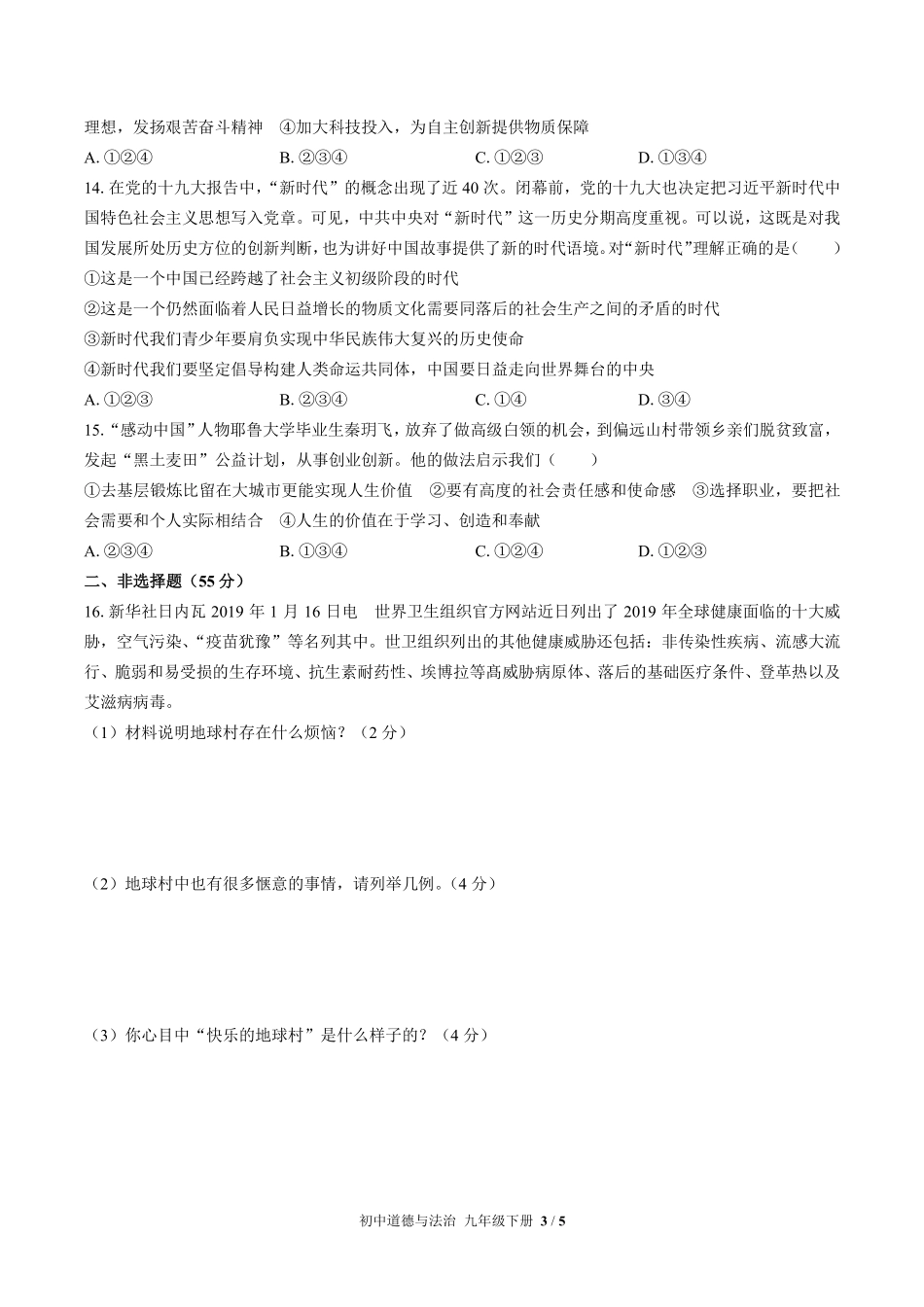 人教版部编版初中道德与法治九年级下册期末测试02含答案解析.pdf_第3页