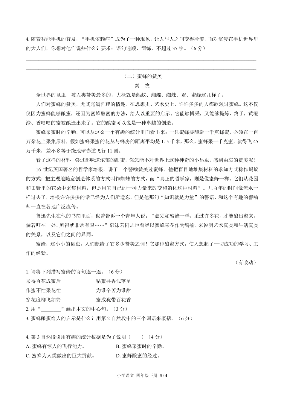 人教版部编版小学语文四年级下册期中测试02含答案解析.pdf_第3页