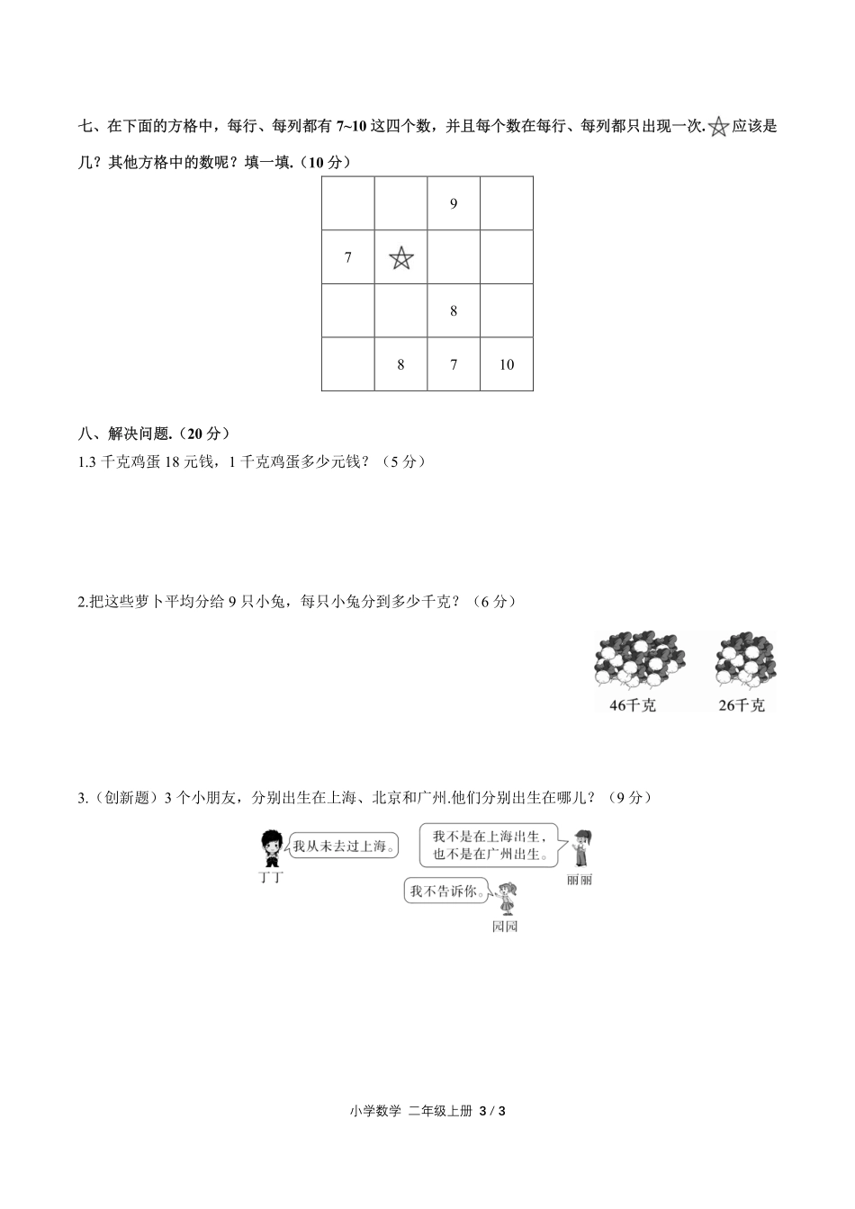 人教版小学数学二年级下册第九单元测试01含答案解析.pdf_第3页