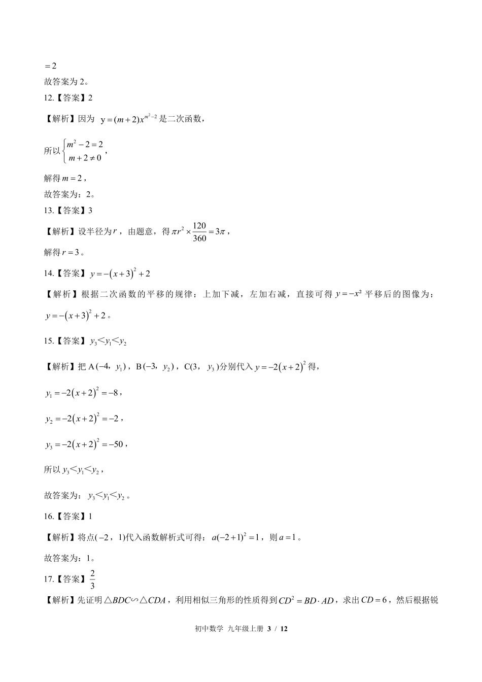 北师大版-初中数学九年级下册期末测试试卷03含答案在前.pdf_第3页