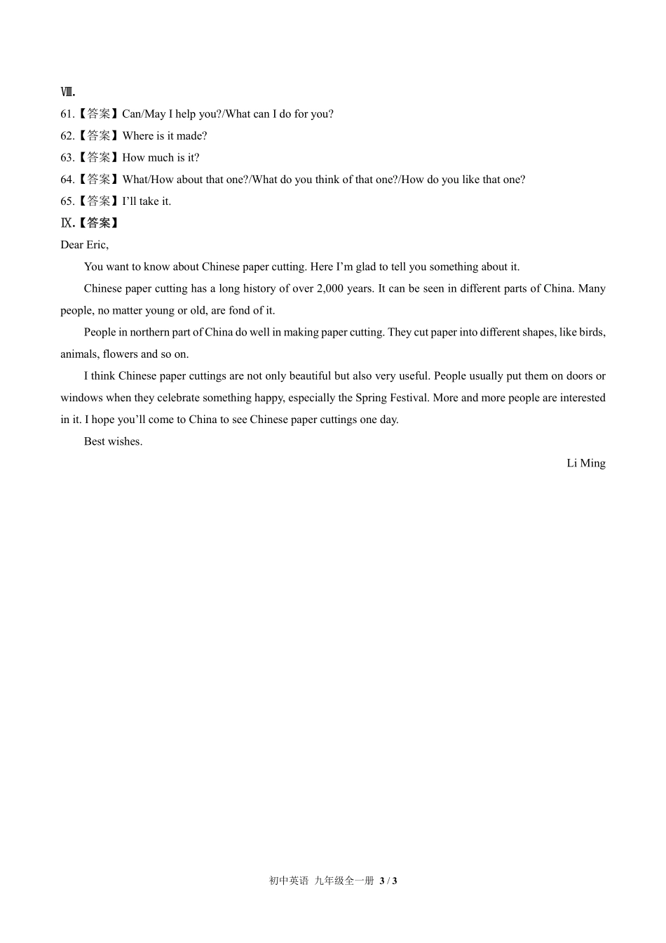 人教版初中英语九年级-Unit-5单元测试01试题试卷含答案-答案在前.pdf_第3页