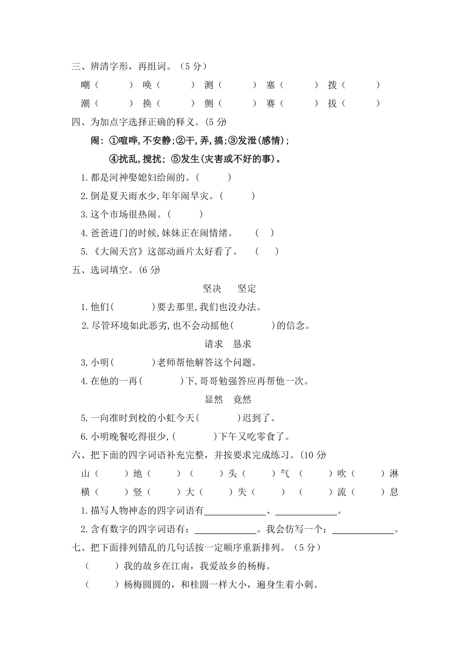 部编版02四年级语文上册期末教学质量检测试卷含答案.pdf_第2页