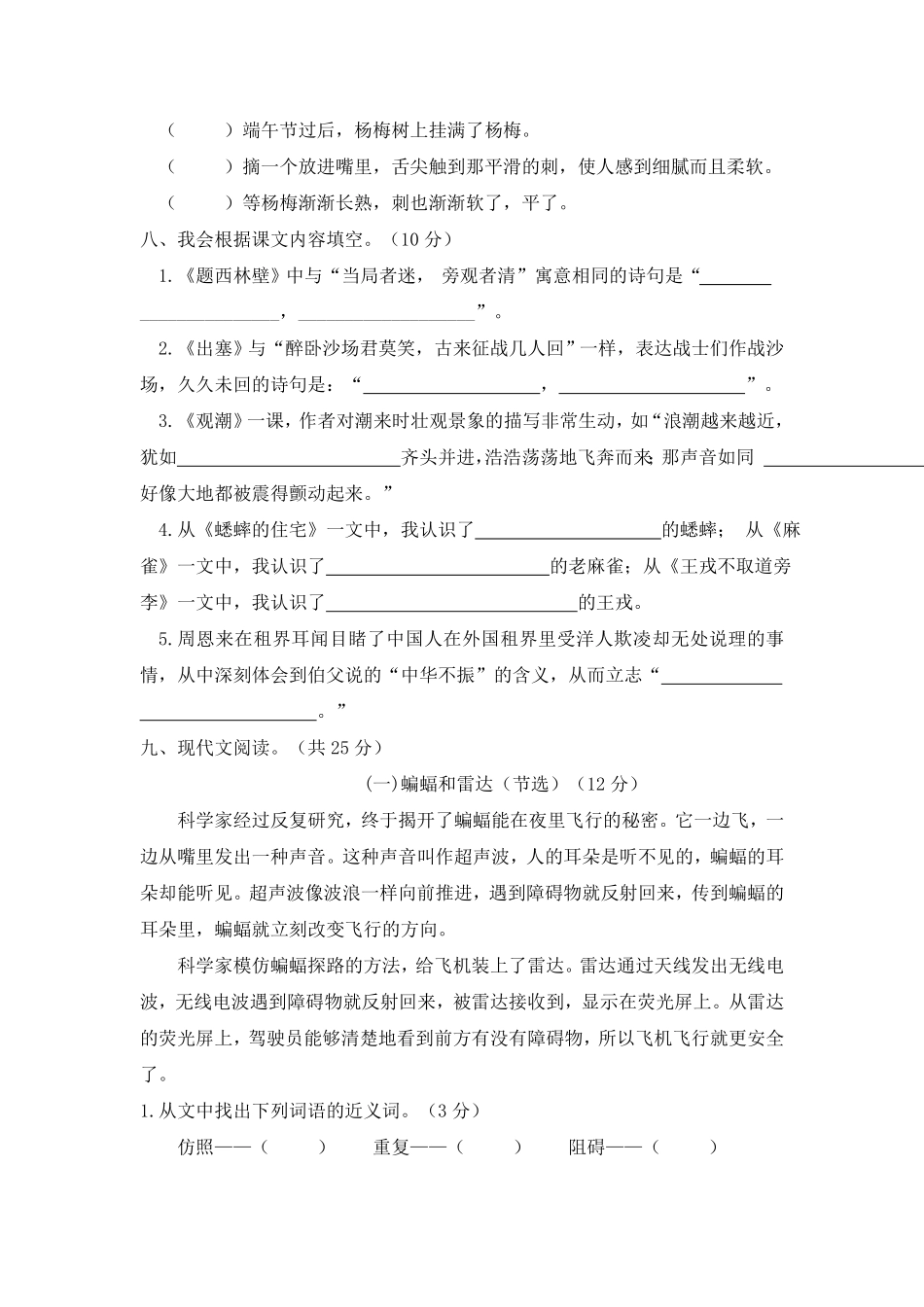 部编版02四年级语文上册期末教学质量检测试卷含答案.pdf_第3页