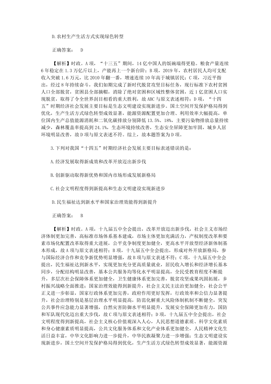 2021上半年四川公务员行测考试真题及答案.pdf_第1页