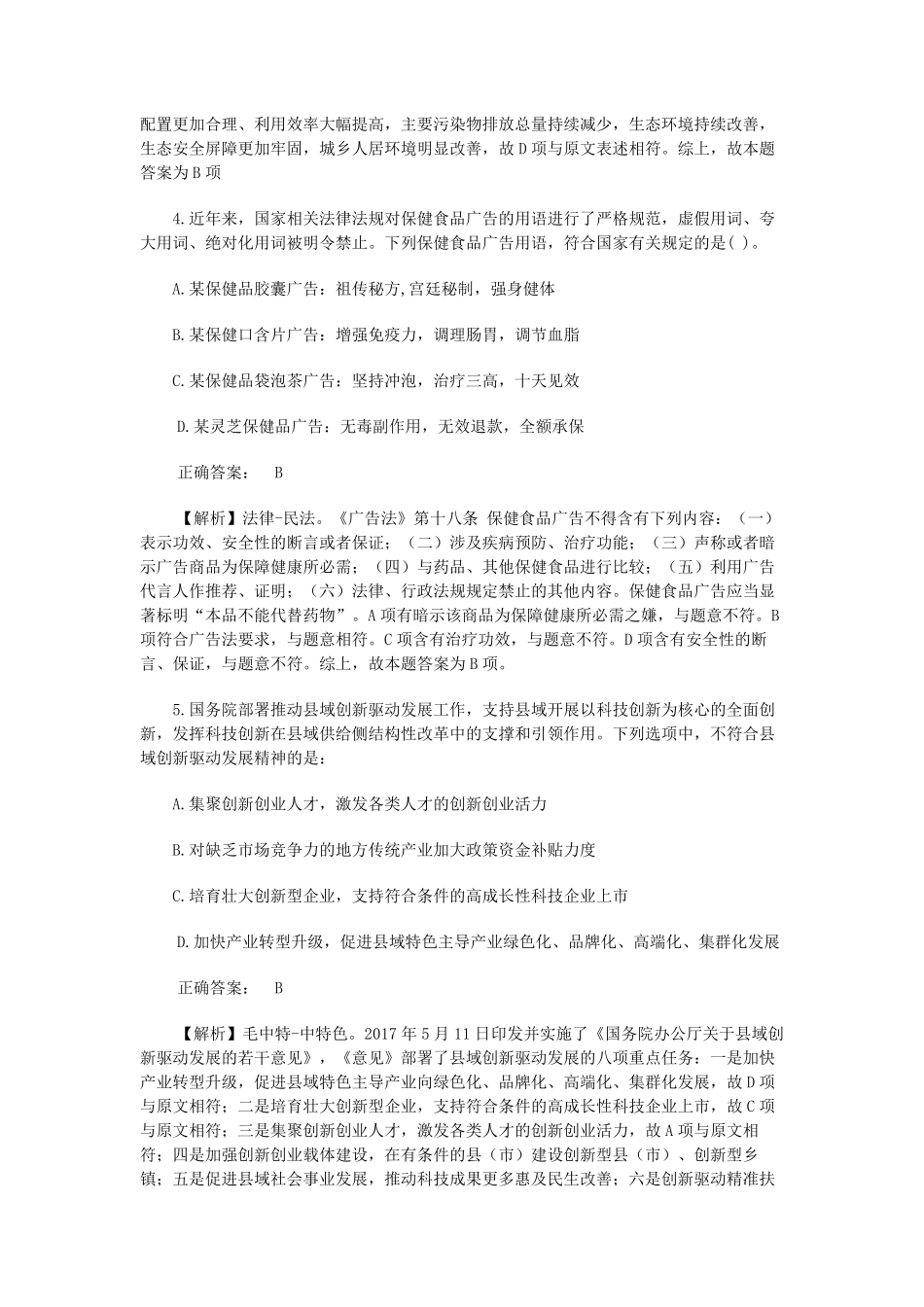 2021上半年四川公务员行测考试真题及答案.pdf_第2页