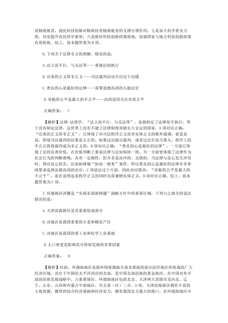 2021上半年四川公务员行测考试真题及答案.pdf_第3页