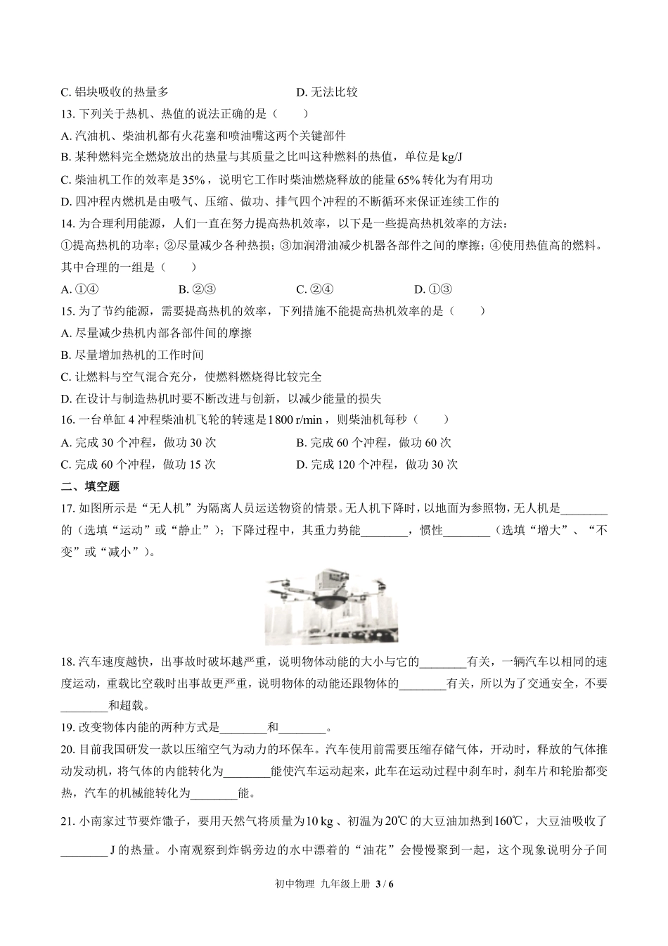 苏科版初中物理九年级上册第十二章综合测试01含答案解析.pdf_第3页