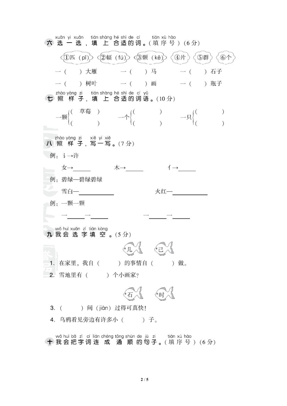 部编语文1年级上第八单元测试卷1含答案.pdf_第2页