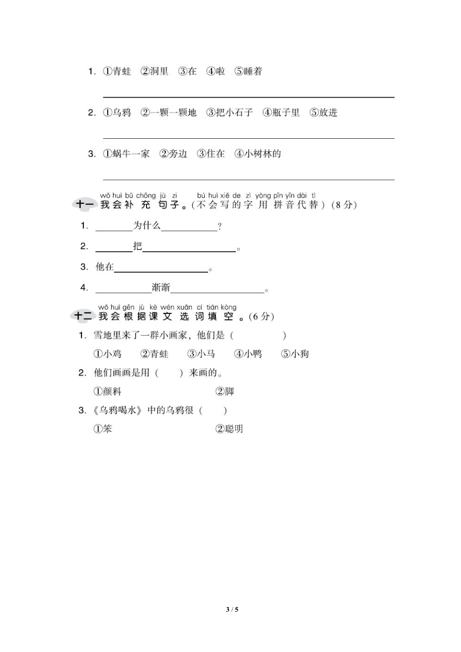 部编语文1年级上第八单元测试卷1含答案.pdf_第3页