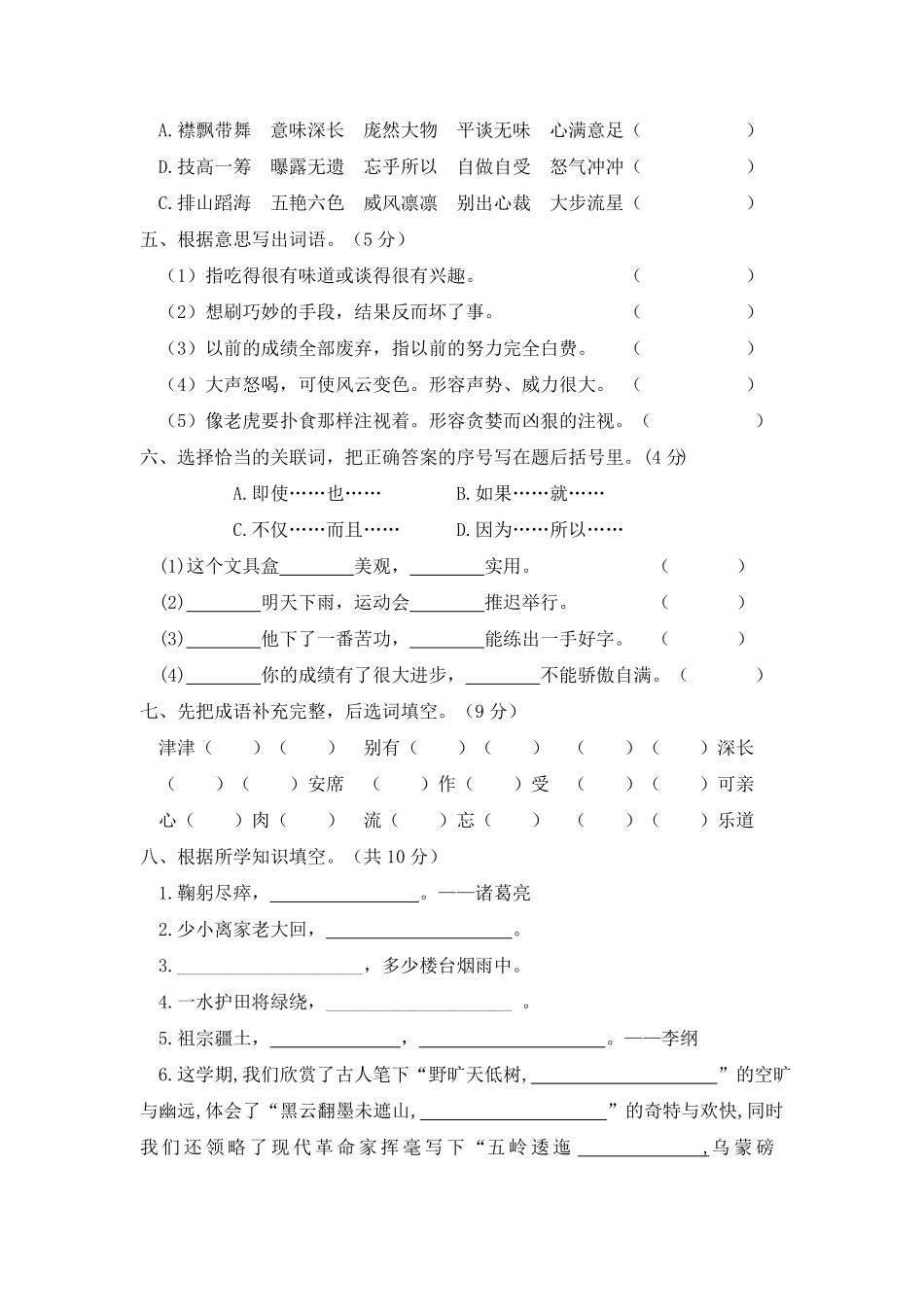 部编版02六年级语文上册期末教学质量检测试卷含答案.pdf_第2页