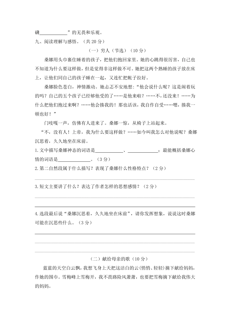 部编版02六年级语文上册期末教学质量检测试卷含答案.pdf_第3页