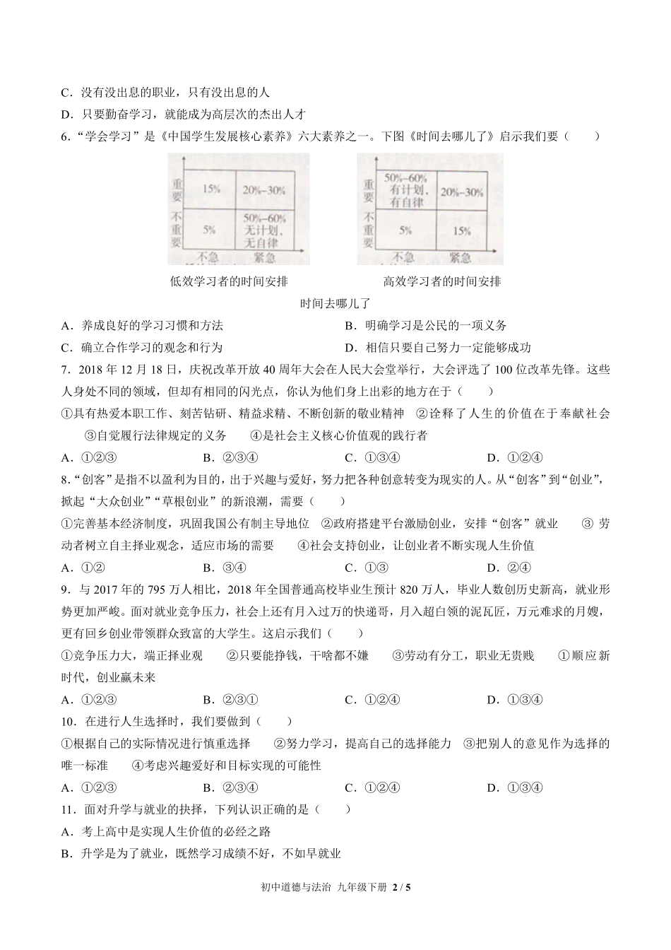 人教版部编版初中道德与法治九年级下册第三单元测试02含答案解析.pdf_第2页