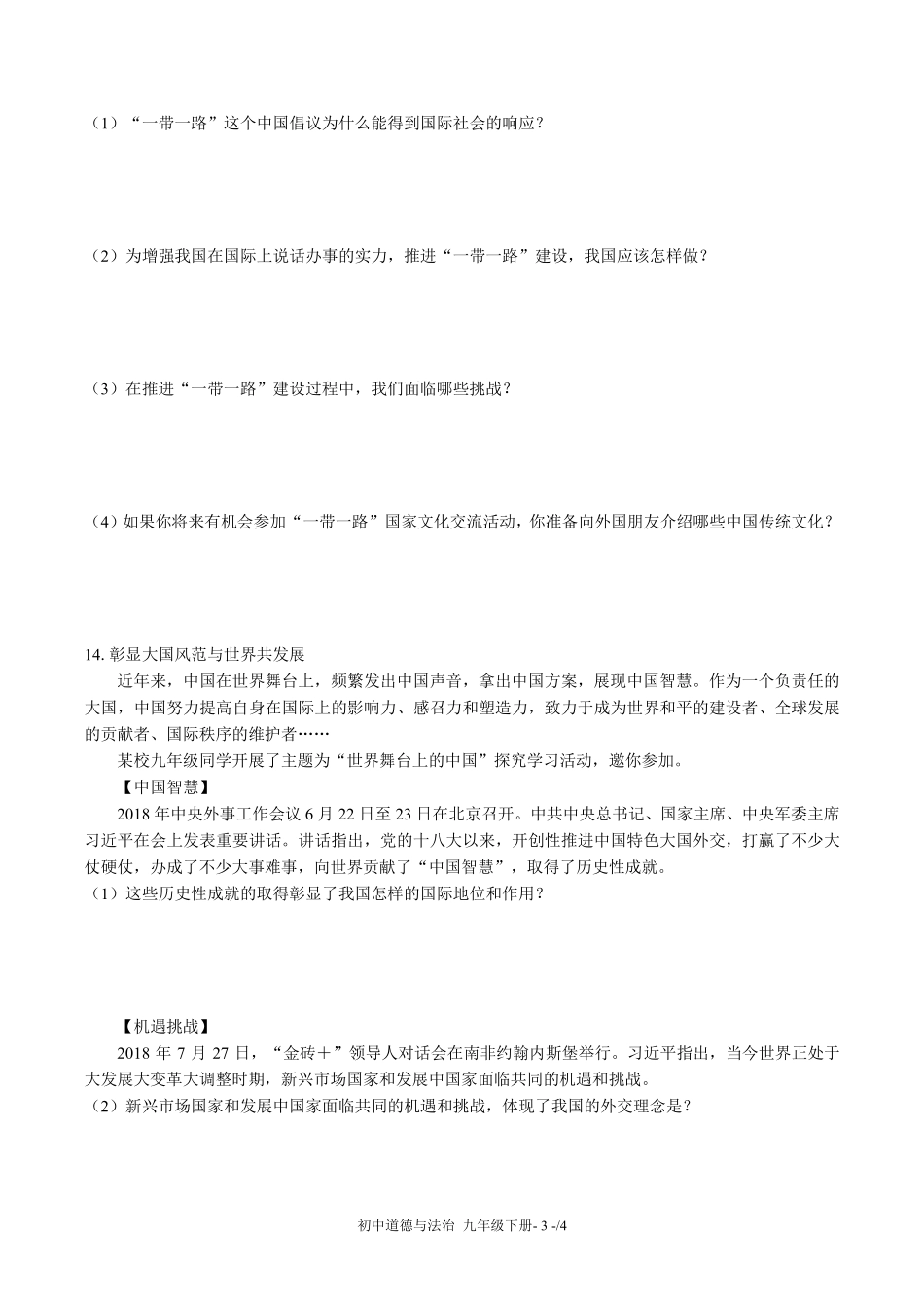 人教版部编版初中道德与法治九年级下册第二单元测试03含答案解析.pdf_第3页