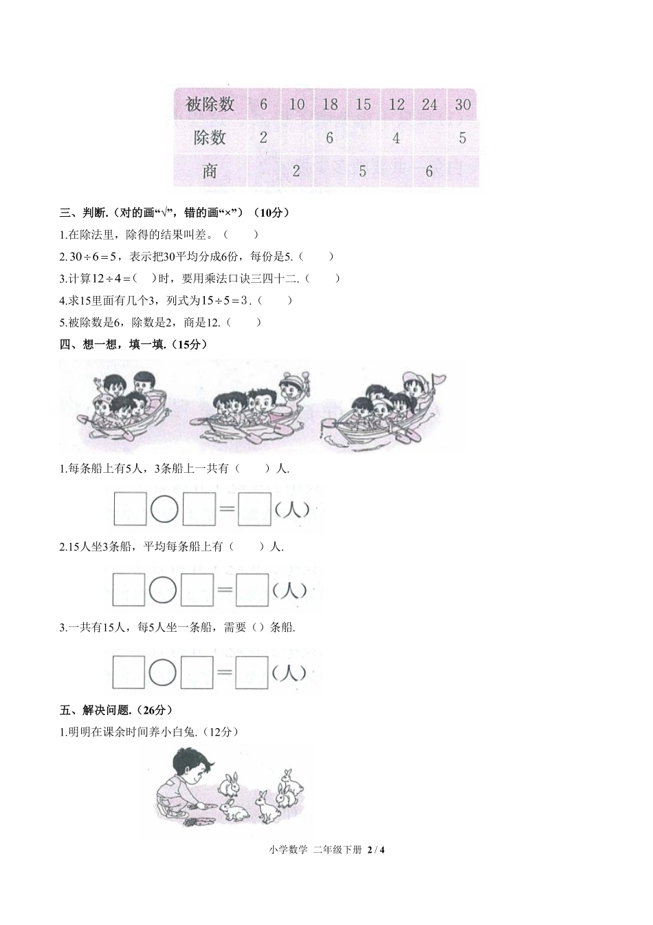 人教版小学数学二年级下册第二单元测试试卷含答案02.pdf_第2页