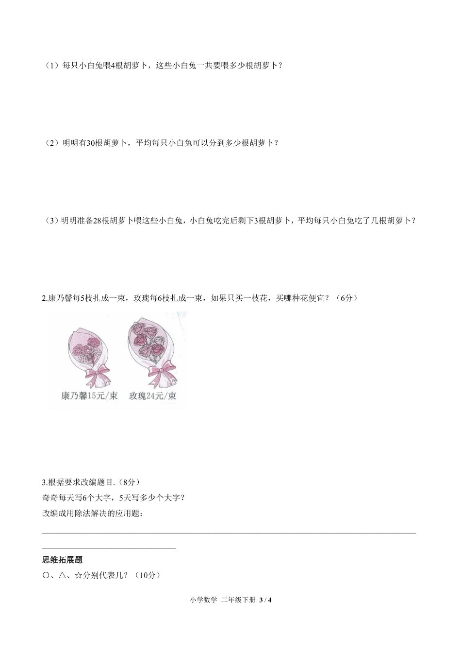 人教版小学数学二年级下册第二单元测试试卷含答案02.pdf_第3页