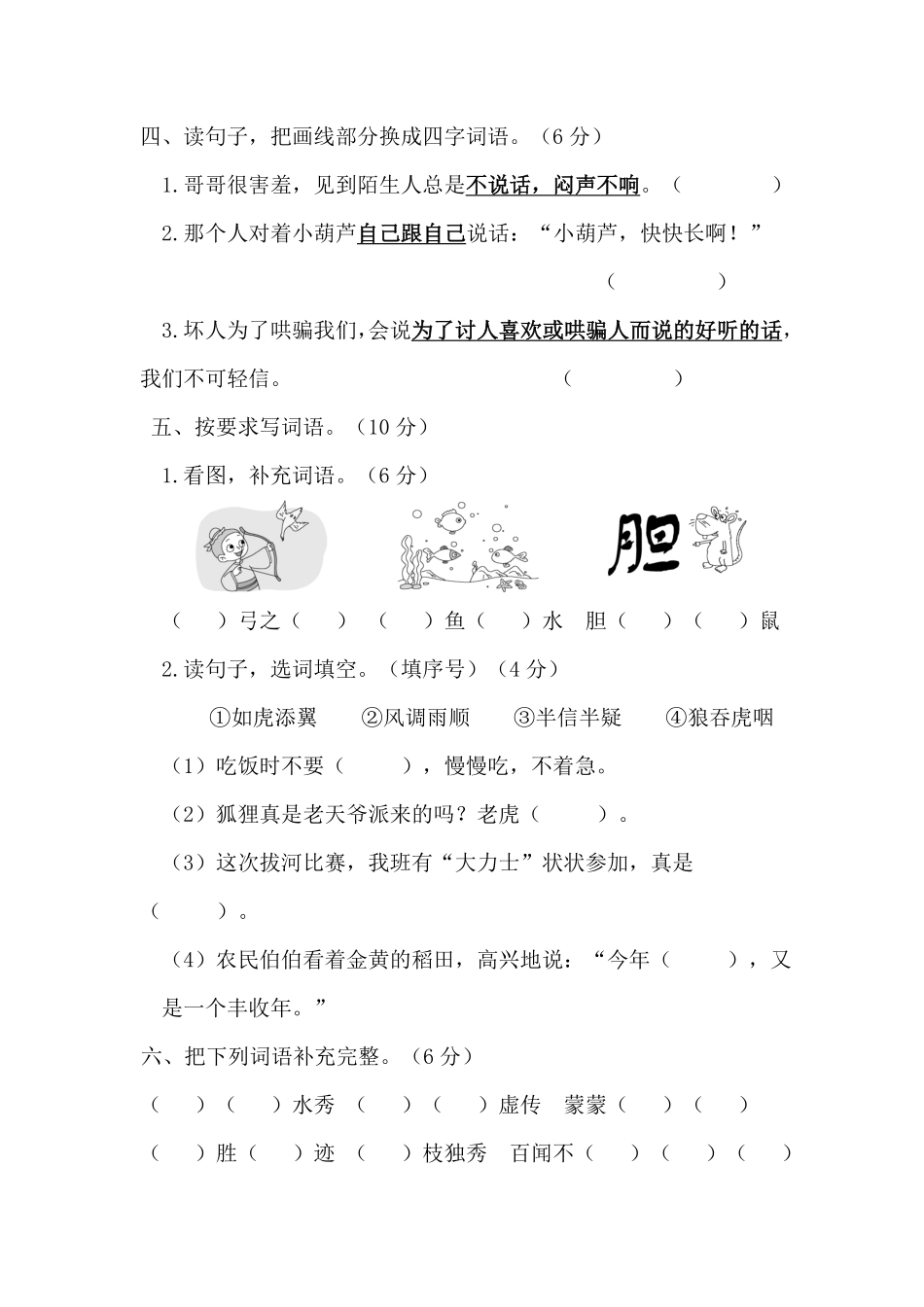 部编版02二年级语文上册期末教学质量检测试卷含答案.pdf_第2页