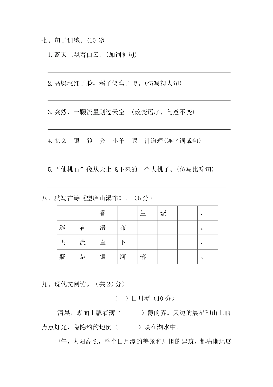 部编版02二年级语文上册期末教学质量检测试卷含答案.pdf_第3页