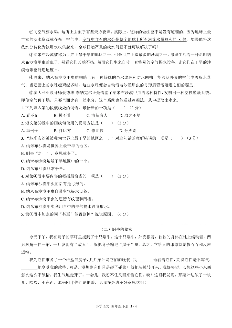人教版部编版小学语文四年级下册期末测试02含答案解析.pdf_第3页
