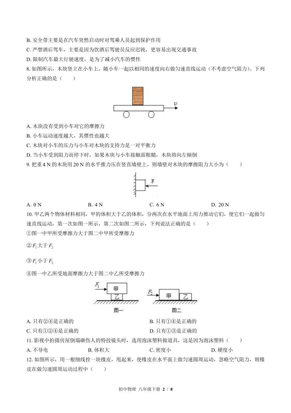 苏科版初中物理八年级下册期中测试03含答案解析.pdf_第2页