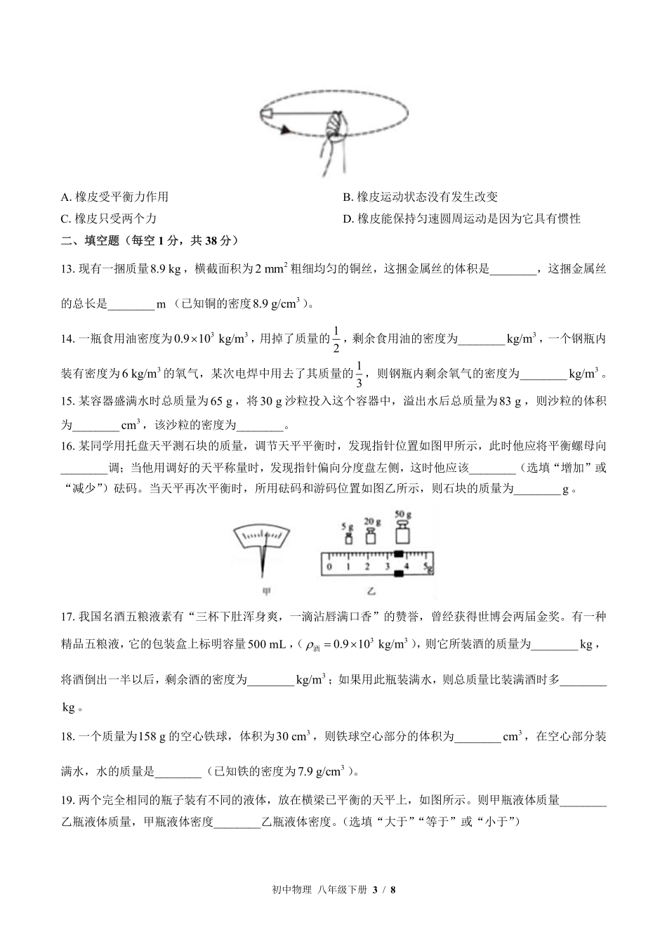 苏科版初中物理八年级下册期中测试03含答案解析.pdf_第3页