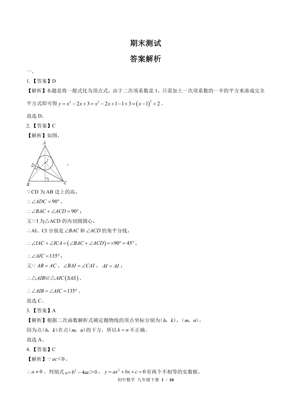 北师大版-初中数学九年级下册期末测试试卷02含答案在前.pdf_第1页