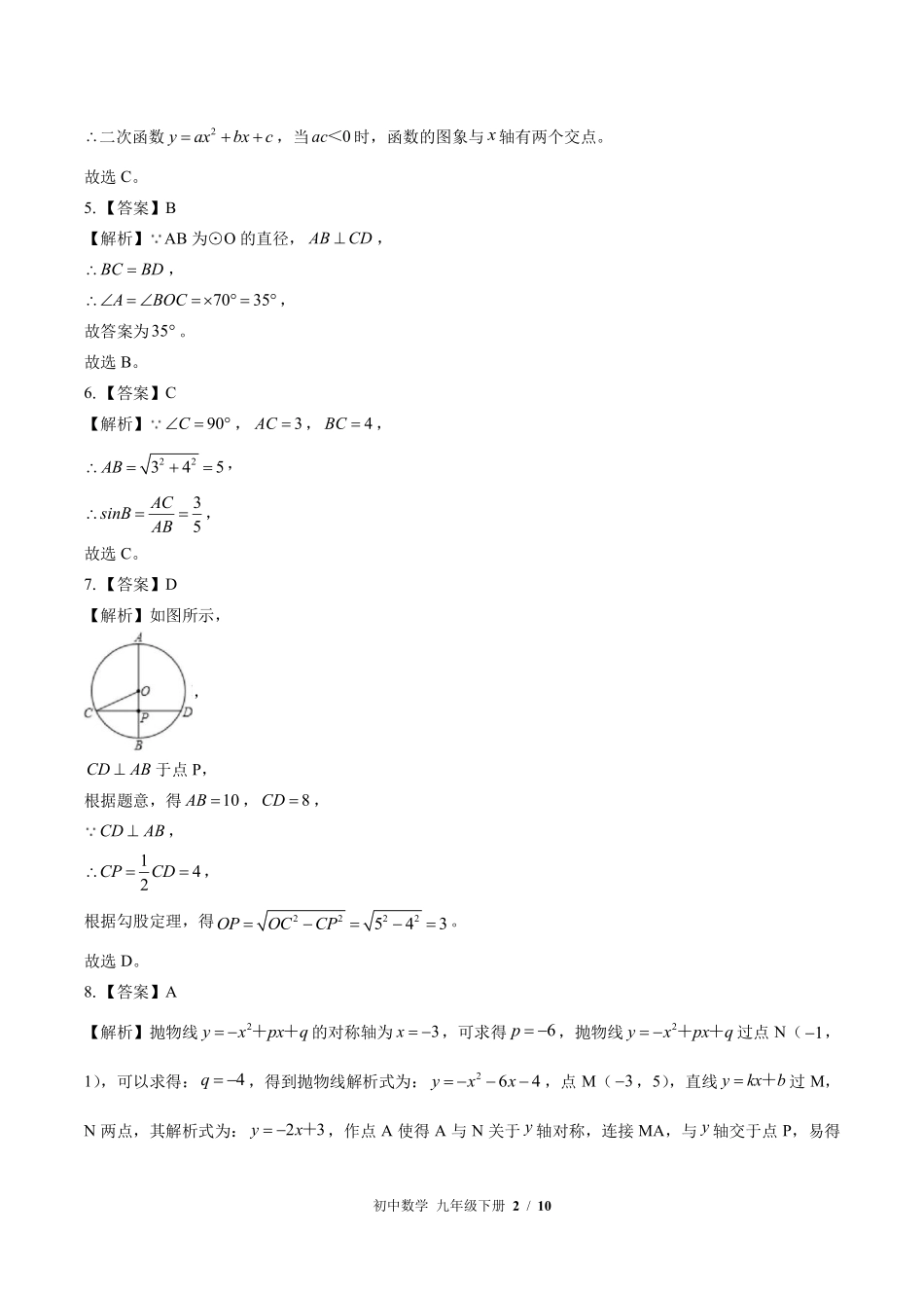 北师大版-初中数学九年级下册期末测试试卷02含答案在前.pdf_第2页