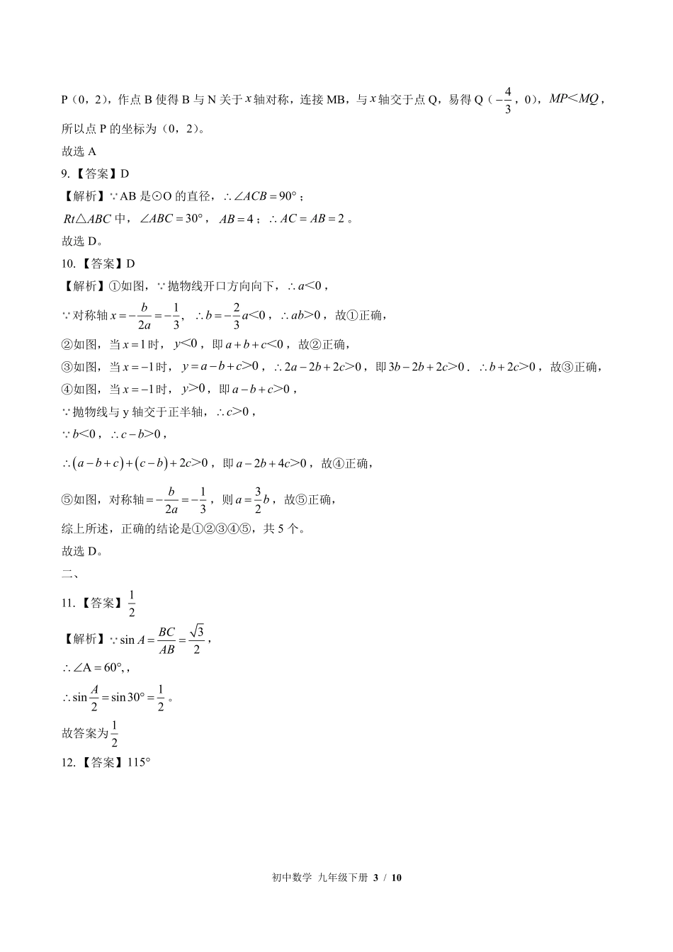 北师大版-初中数学九年级下册期末测试试卷02含答案在前.pdf_第3页