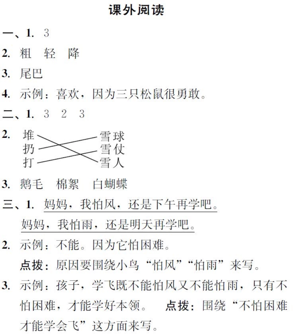部编一年级语文上册课外阅读训练及答案.pdf_第2页