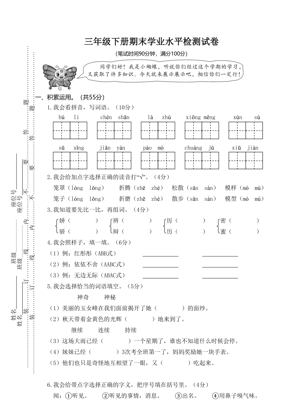 部编版01三年级语文下册期末学业水平检测试卷含答案.pdf_第1页