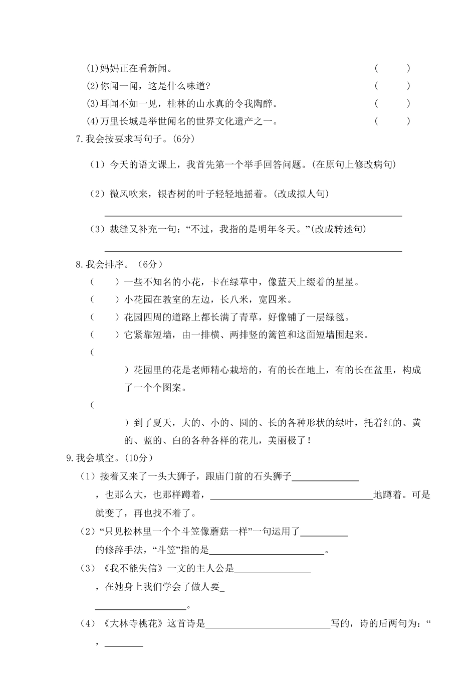 部编版01三年级语文下册期末学业水平检测试卷含答案.pdf_第2页